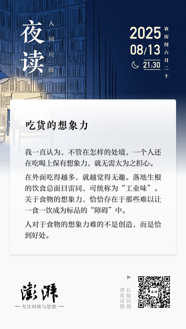 夜读｜吃货的想象力