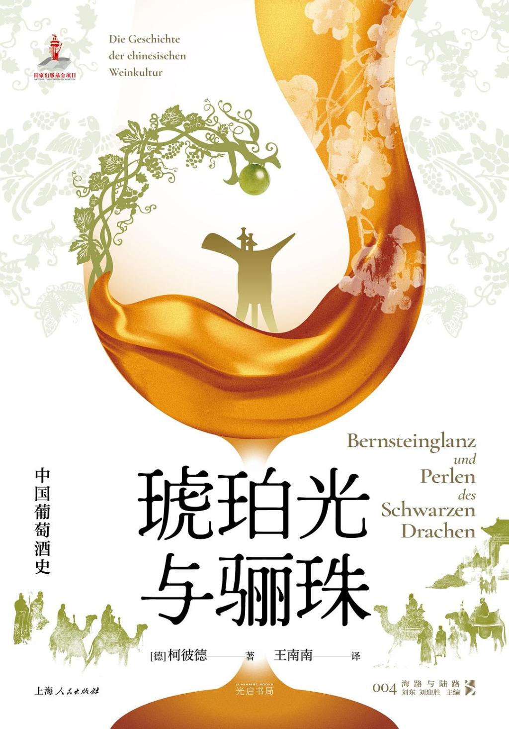 从宫廷银树到民间酒瓮：元朝葡萄酒文化的兴盛与衰落