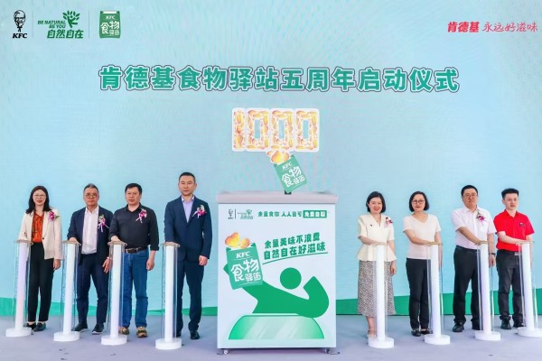 从试点到千站：肯德基食物驿站的余量食物，五年来温暖180座城