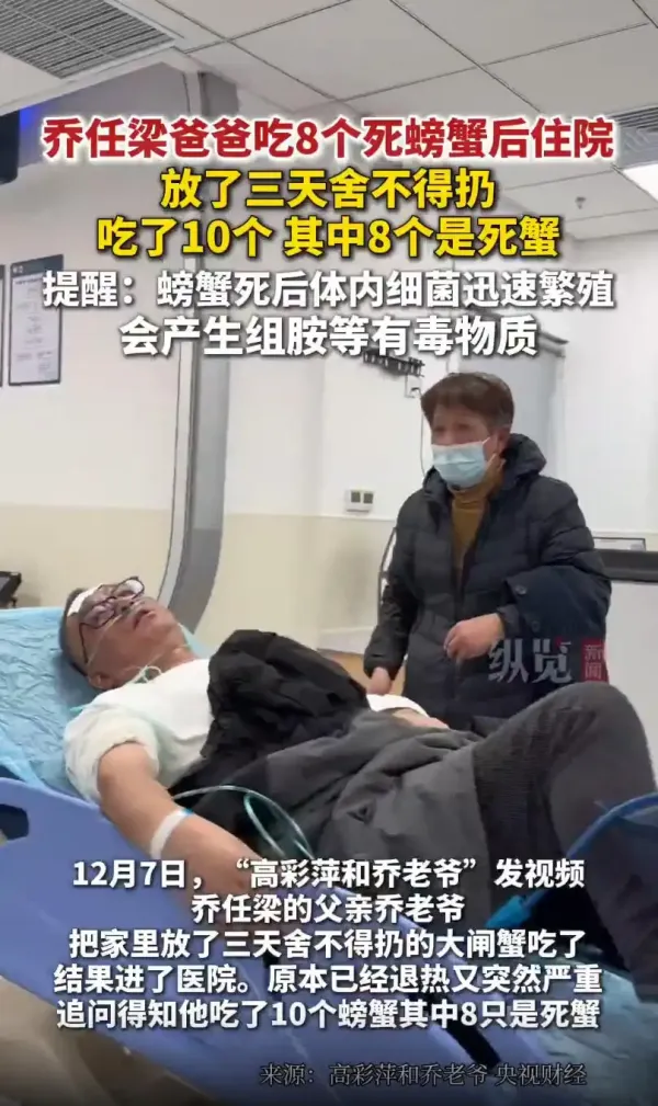 “乔任梁爸爸因吃8个死蟹住院”上热搜，为什么死蟹不能吃？