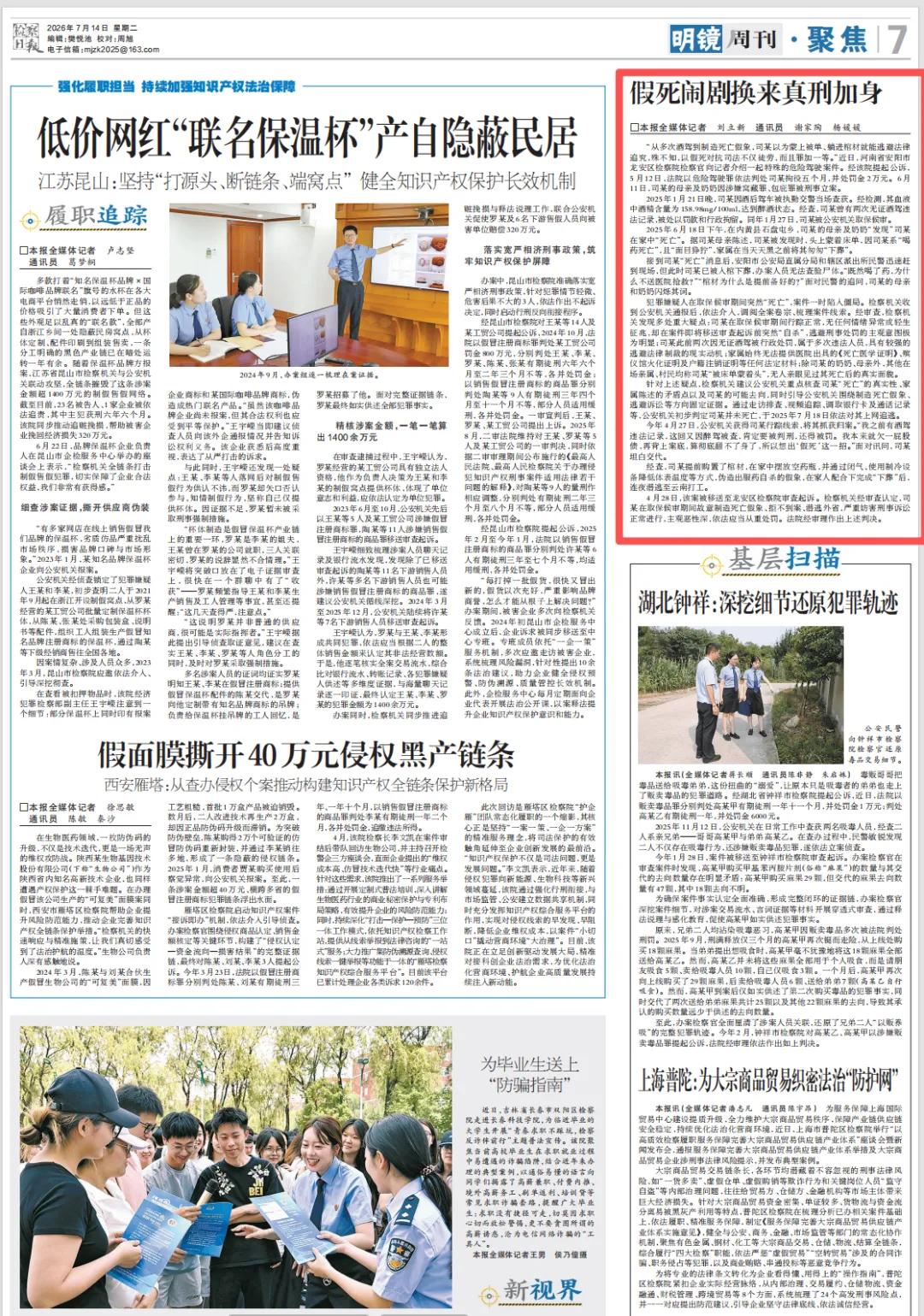 取保候审期间，男子躺进棺材“装死”，用制冷设备降温伪造自杀，家人配合“下葬”后连夜潜逃，法院：拘役5个月，家属被刑事立案