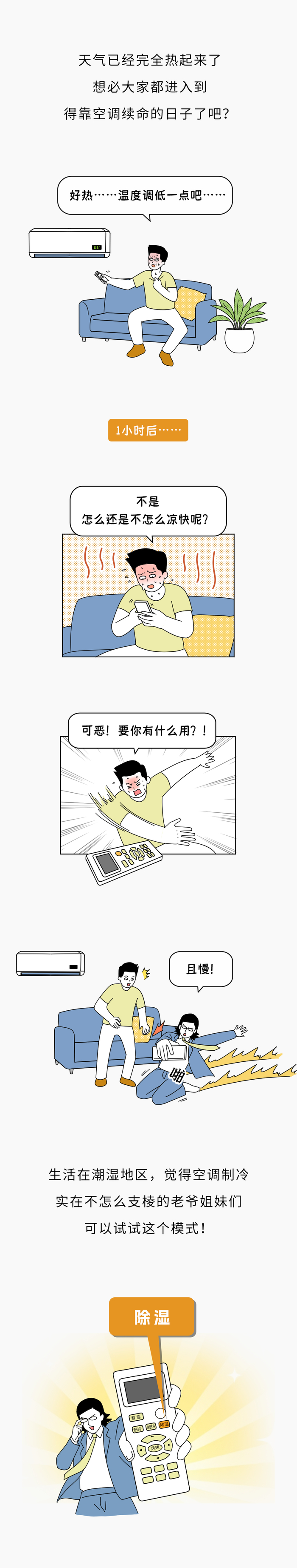 很多人忽视了空调这个模式，其实它才是真正的“制冷王者”！
