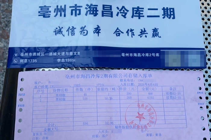 中药材商称30多吨黑胡椒存入一冷库后“凭空消失”，价值150多万，已报案 当地：已成立工作专班