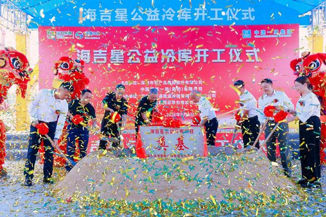 深圳“菜篮子”配套升级！海吉星公益冷库项目开工